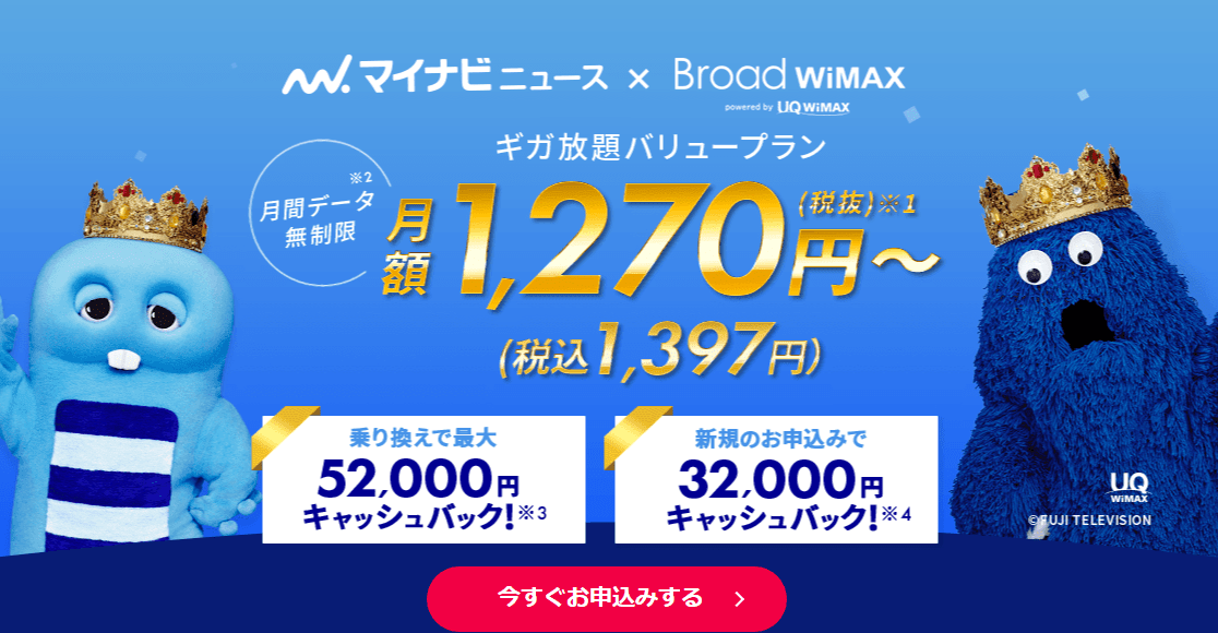 Broad WiMAXトップ画