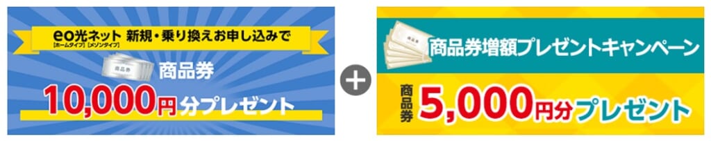 eo光 商品券プレゼント