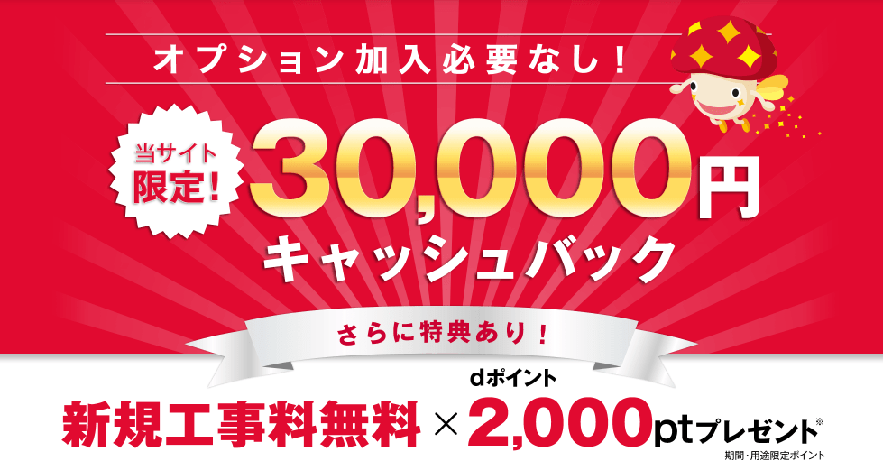 ドコモ光オンライン
