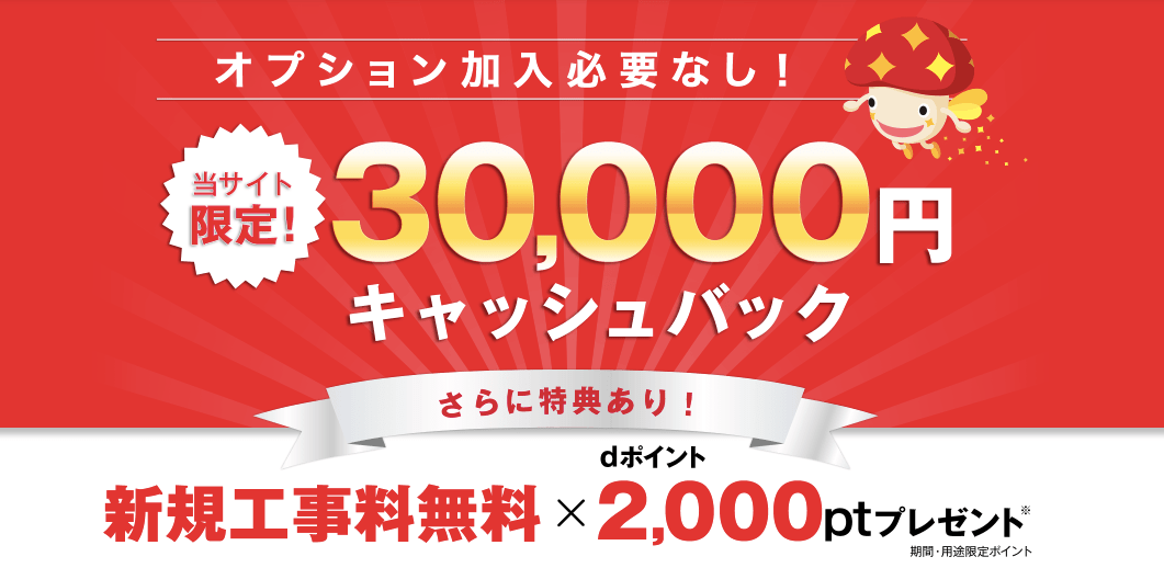 ドコモ光