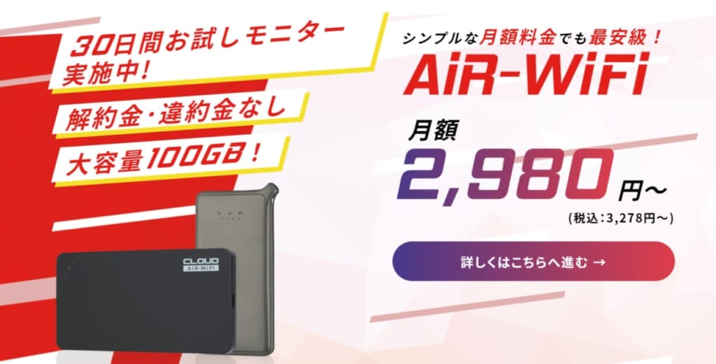 AiR-WiFi　トップ画像