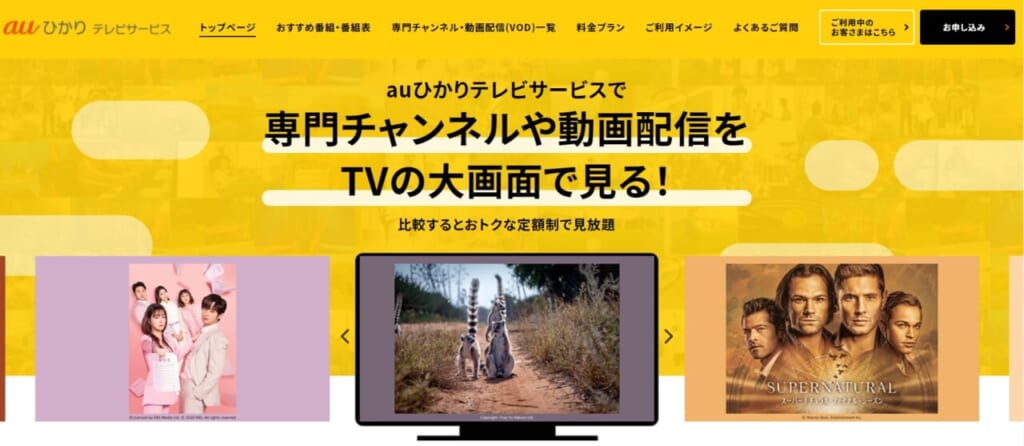 auひかりテレビ キャンペーン