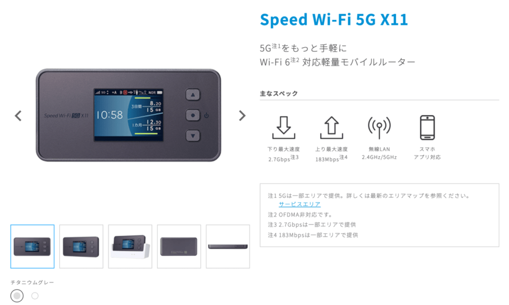 Speed Wi-Fi 5G 説明