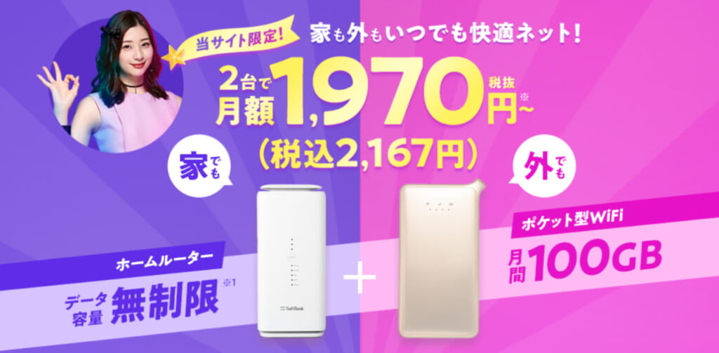 モバレコAir × ONE MOBILE WiFi MAX革命セット