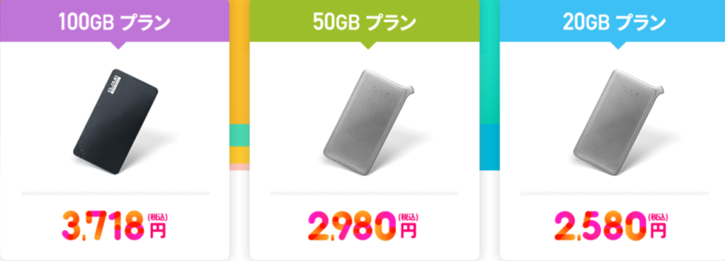クラウドWiFi 料金プラン