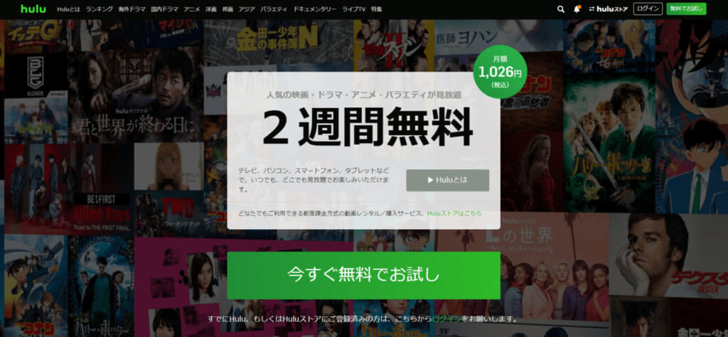 Huluの評判は 口コミをもとにメリット デメリットを解説 Vod比較