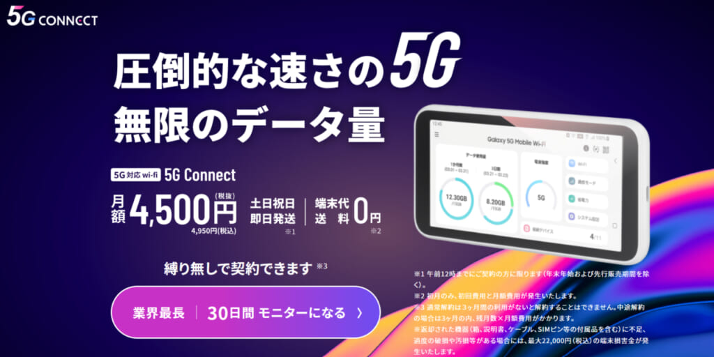 5G CONNECT