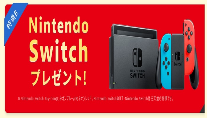 Nintendo Switch プレゼント