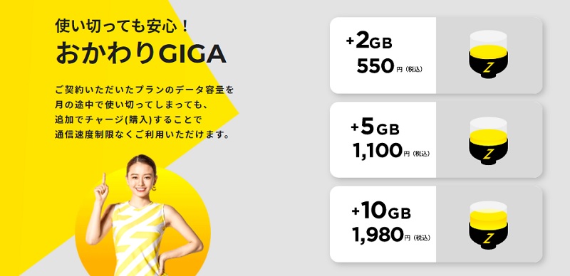 ゼウスWiFi おかわりGIGA