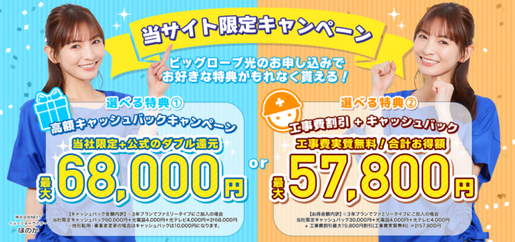 ビッグローブ光