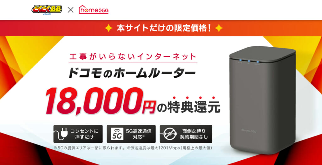 ドコモhome5g