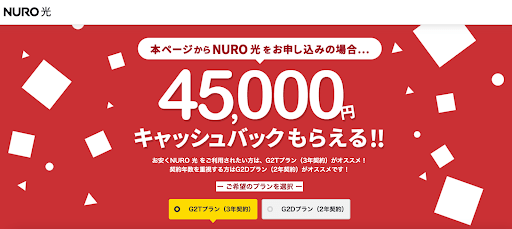 NURO光(公式特設サイト)