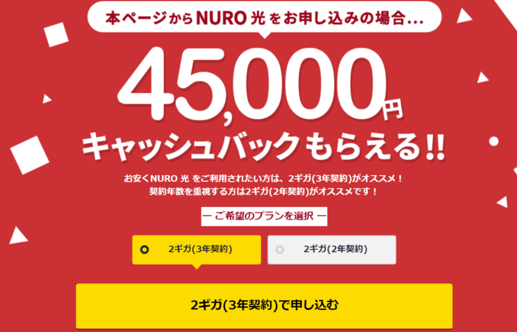 NURO光