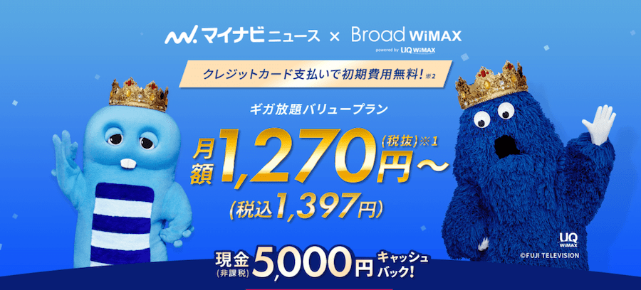 Broad WiMAX（リンクライフ）