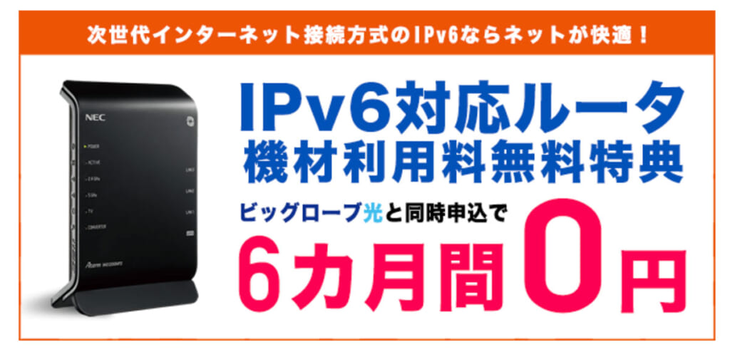 BIGLOBE光