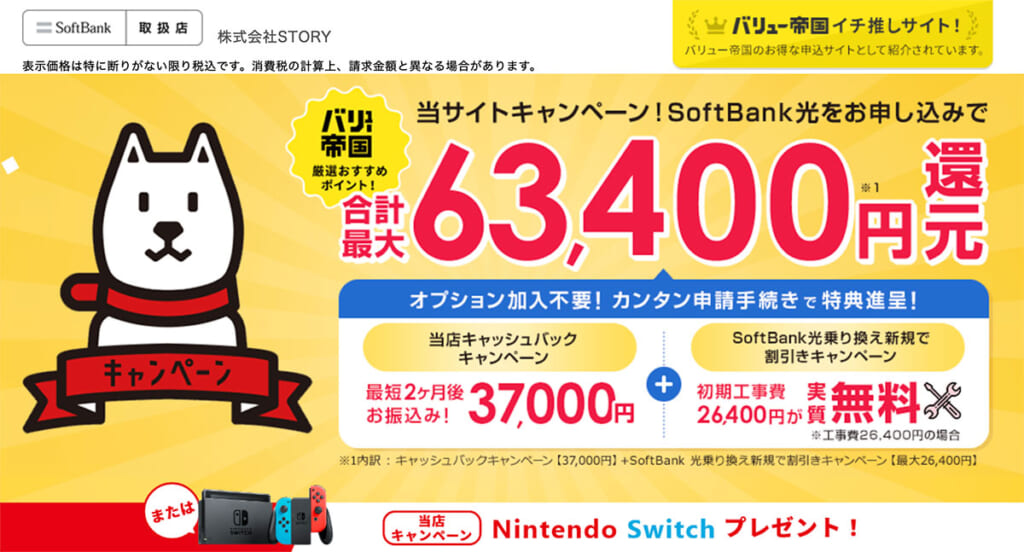 ソフトバンク光