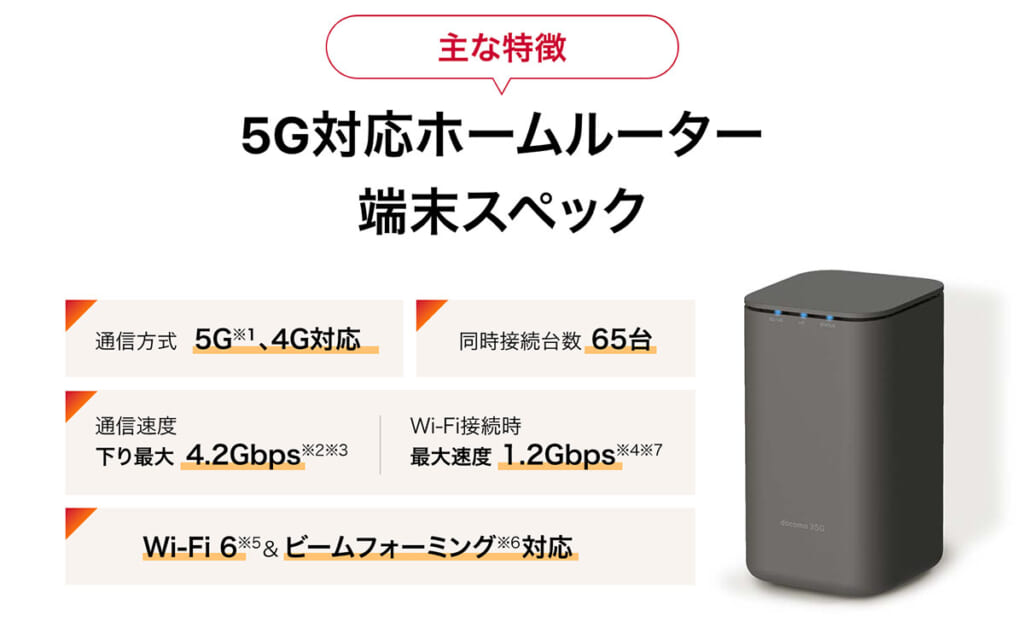 ドコモ home 5G