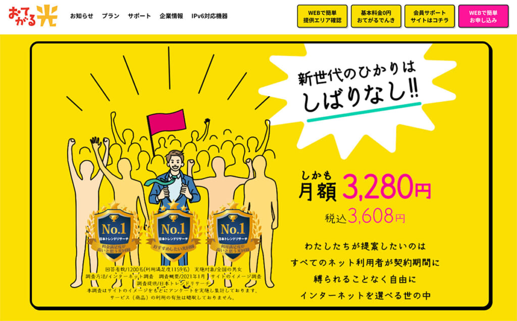 おてがる光