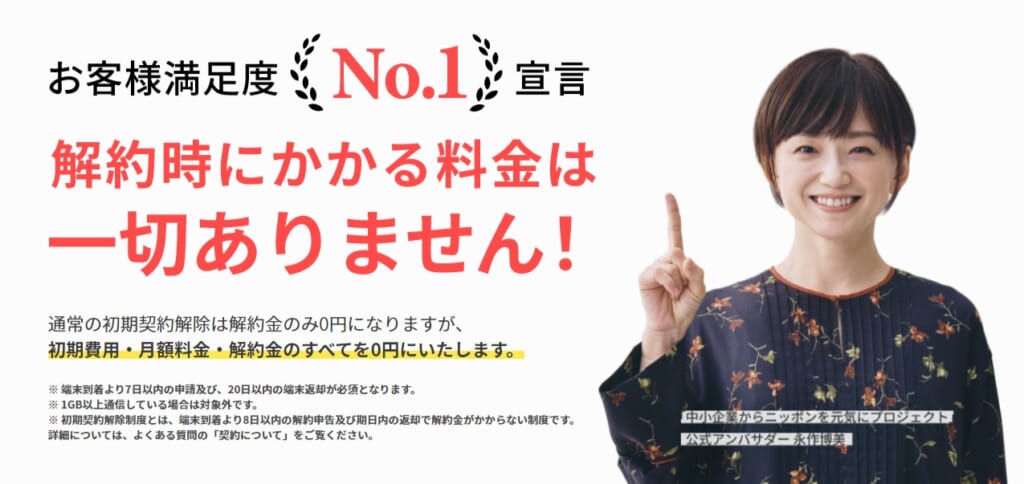 お客様満足度No1宣言｜どこよりもWiFi