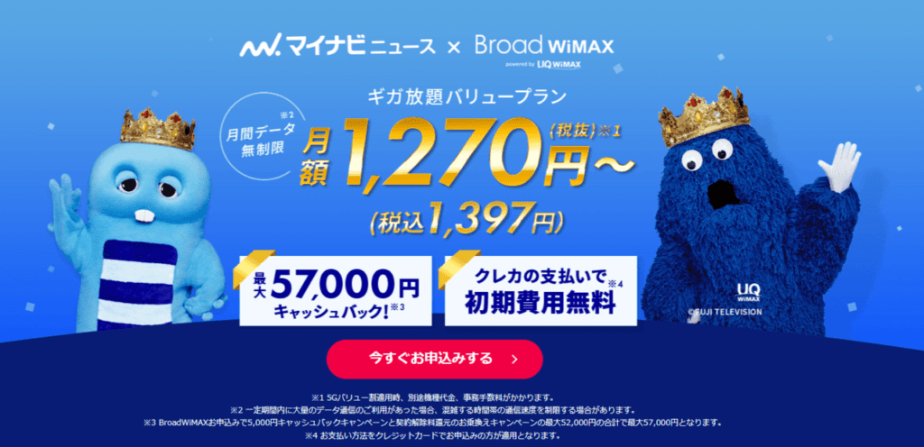 Broad WiMAXトップ画像