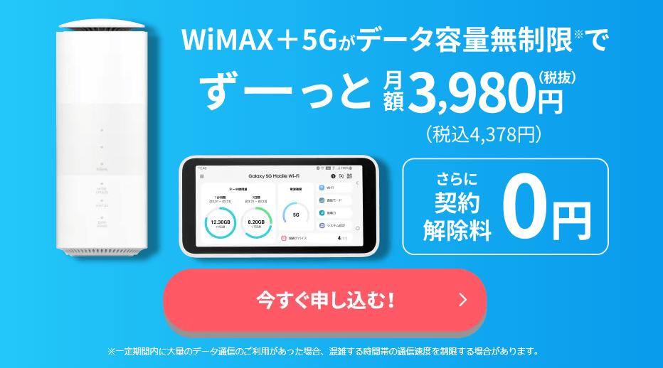 5G対応のポケット型WiFi(モバイル型ルーター)のおすすめ10社徹底比較