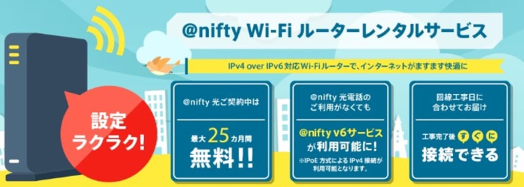 Wi-Fiルーターレンタルサービスを最大25か月無料