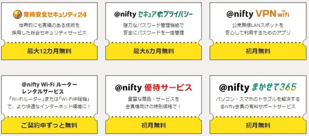 @nifty with ドコモ光のオプション