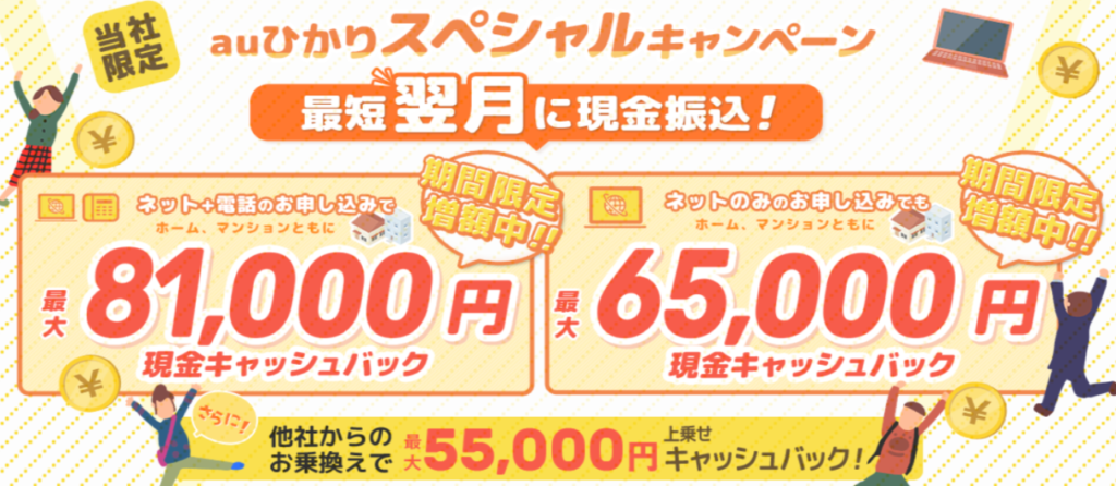 auひかりNEXT