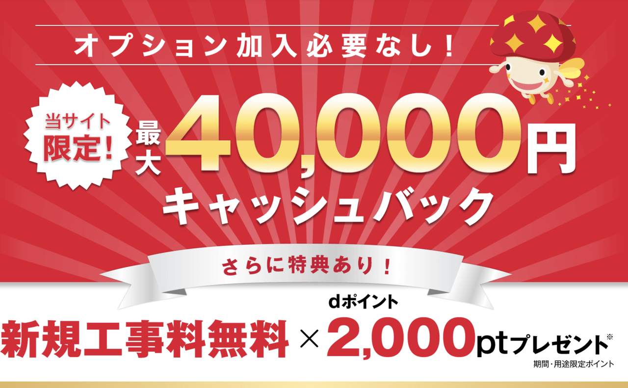 ドコモ光