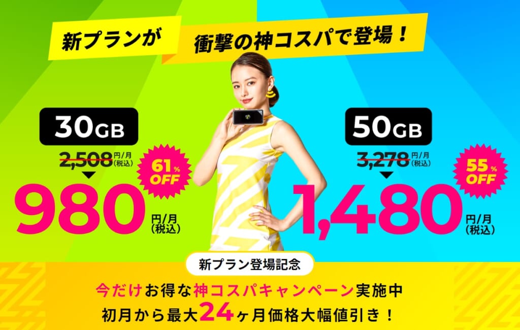 ゼウスWi-Fi
