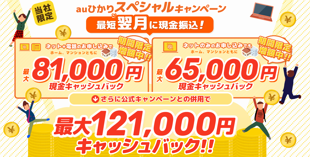 auひかり NEXT
