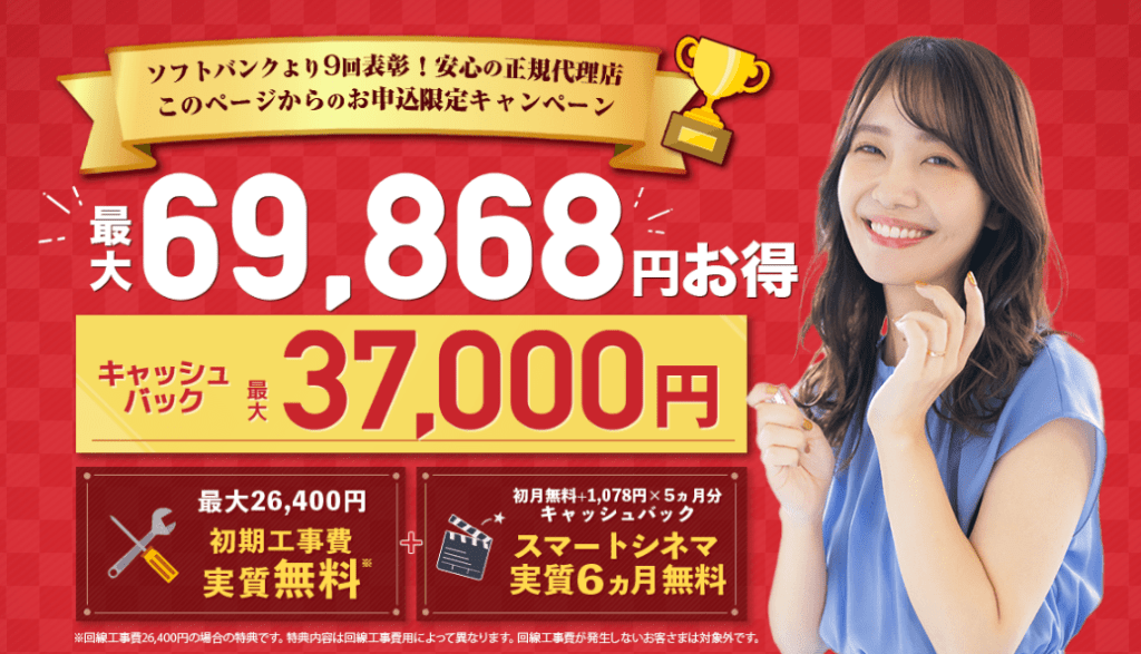 ソフトバンク光を申し込むなら代理店「NEXT」がオトク！