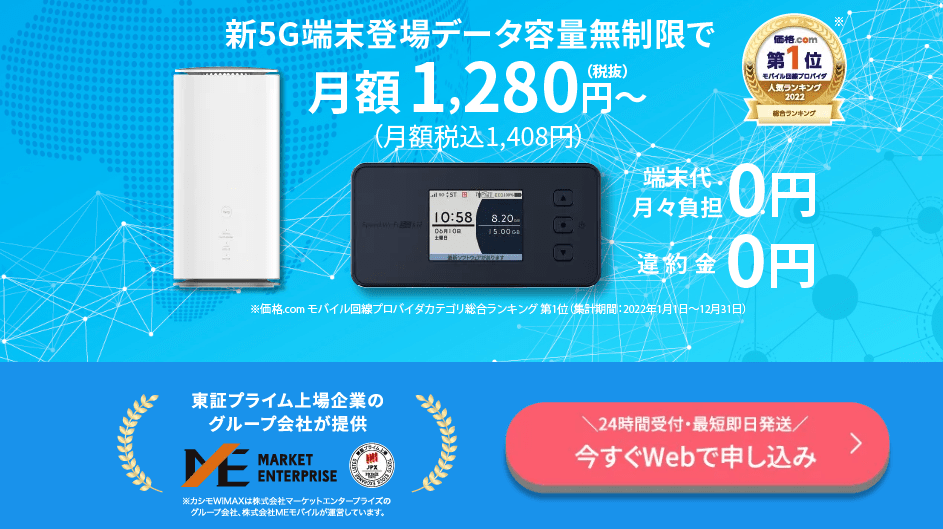 カシモWiMAX