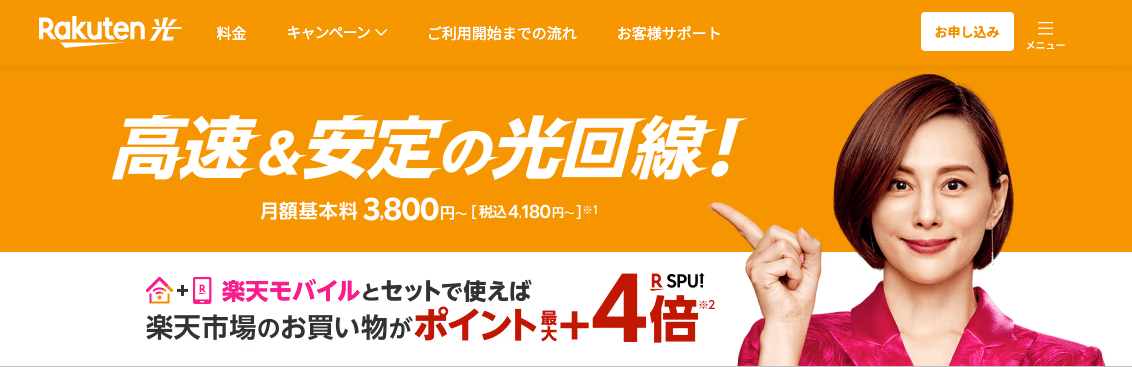 楽天ひかり