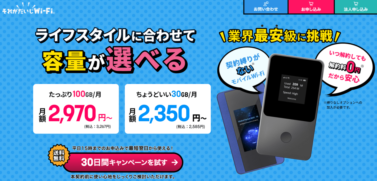 2023年10月】ポケット型WiFiおすすめランキング！短期レンタルや無制限