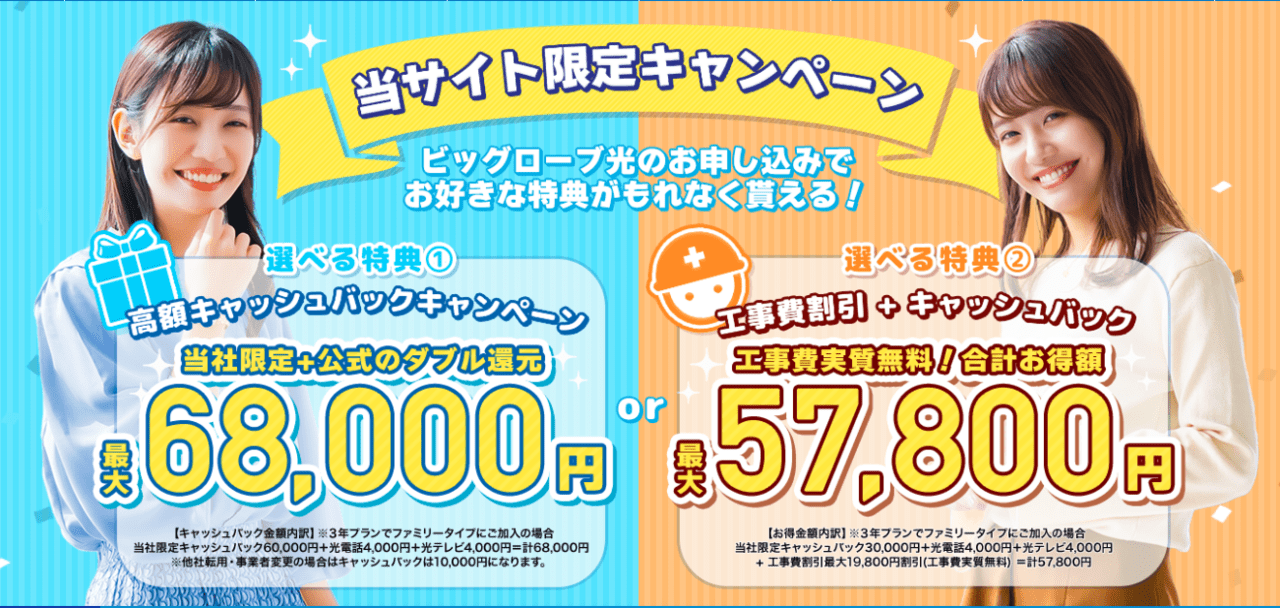 ビッグローブ光 NEXT