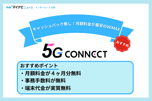 5GCONNECT
