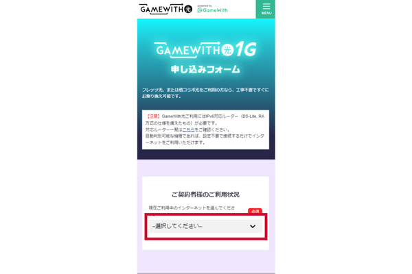 gamewith利用申し込み