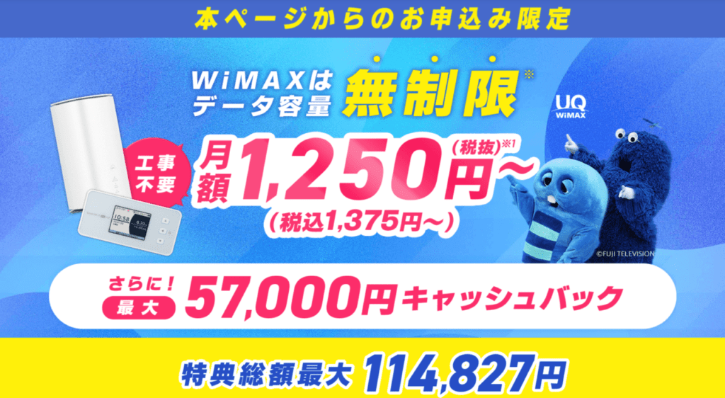 gmoとくとくbb wimax