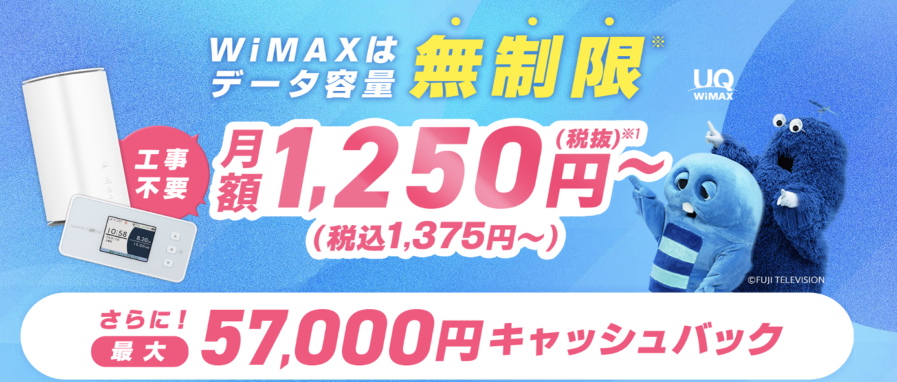 GMOとくとくBBWiMAX