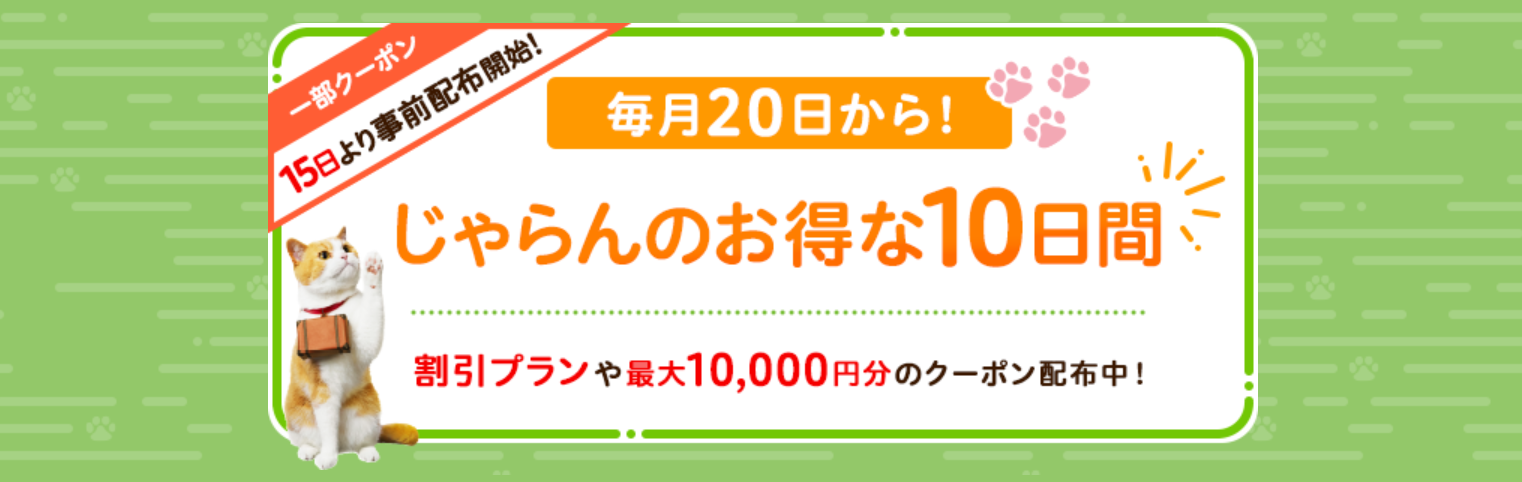 【2024年9月】じゃらんの最新クーポン&キャンペーン徹底解説！ 上手に活用してお得に旅行