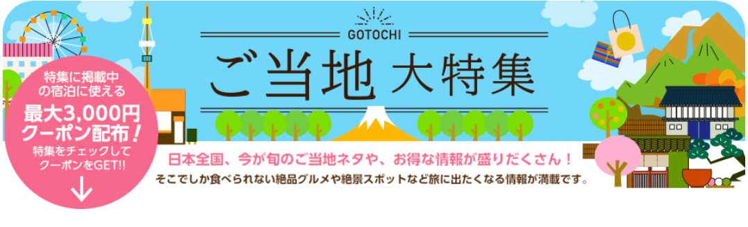 【2024年9月】じゃらんの最新クーポン&キャンペーン徹底解説！ 上手に活用してお得に旅行