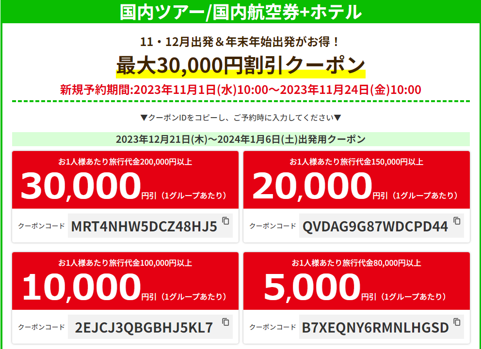 【2024年3月】HISセール・割引クーポン情報まとめ 国内＆海外最新