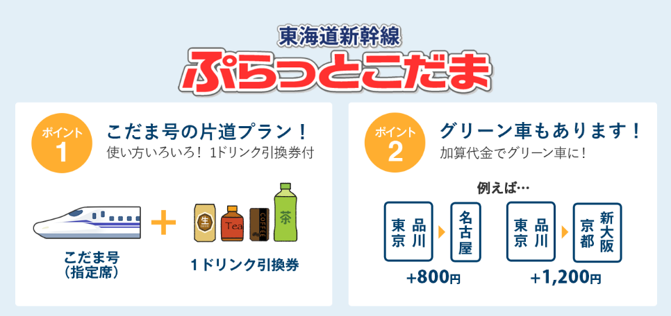 東京⇔名古屋新幹線チケットを格安で買う方法7選！割引方法を徹底解説