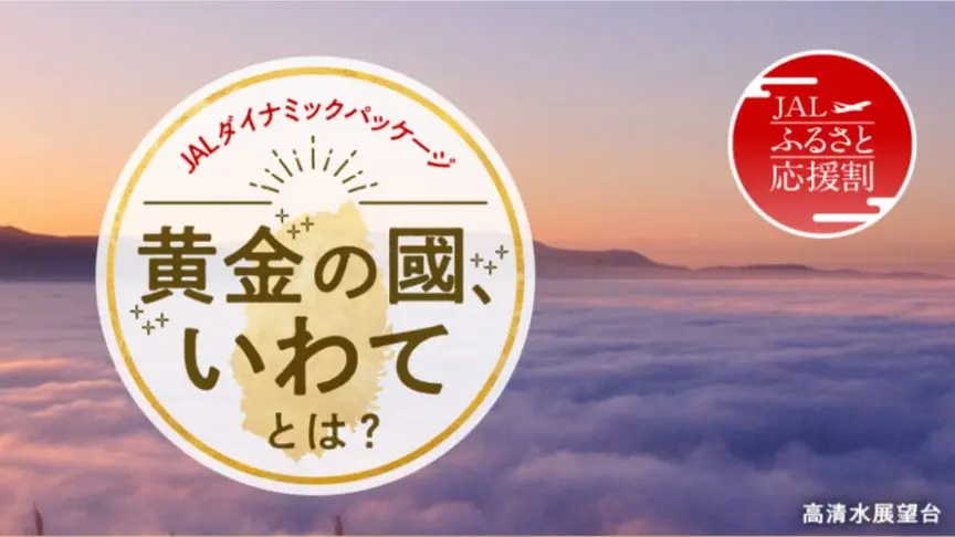 2024年3月】JALセール情報＆配布中のJALのお得なクーポンコード情報