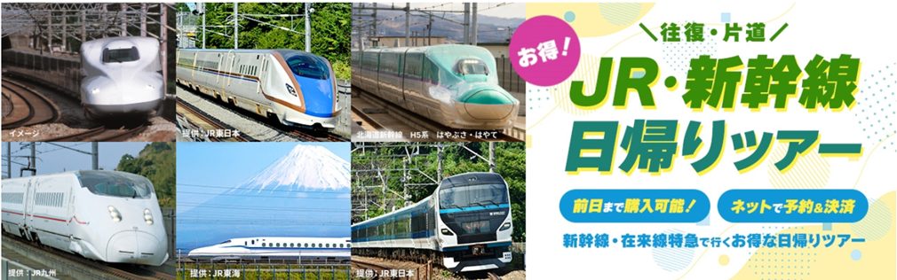 新大阪⇔東京新幹線チケットを格安で買う方法6選！割引方法を徹底解説