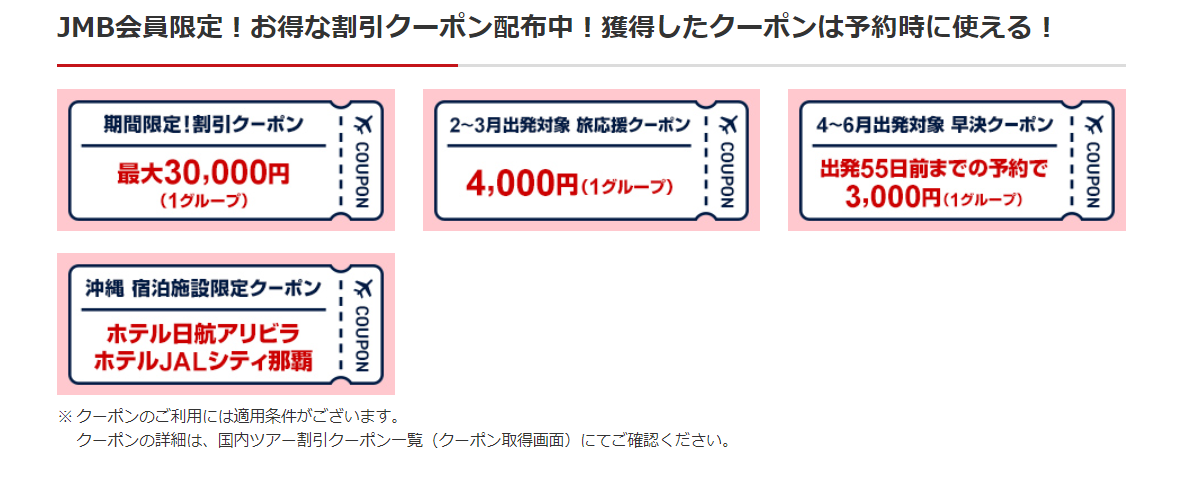 2024年3月】国内線航空券JAL・ ANA・ LCC 「セール・クーポン」まとめ