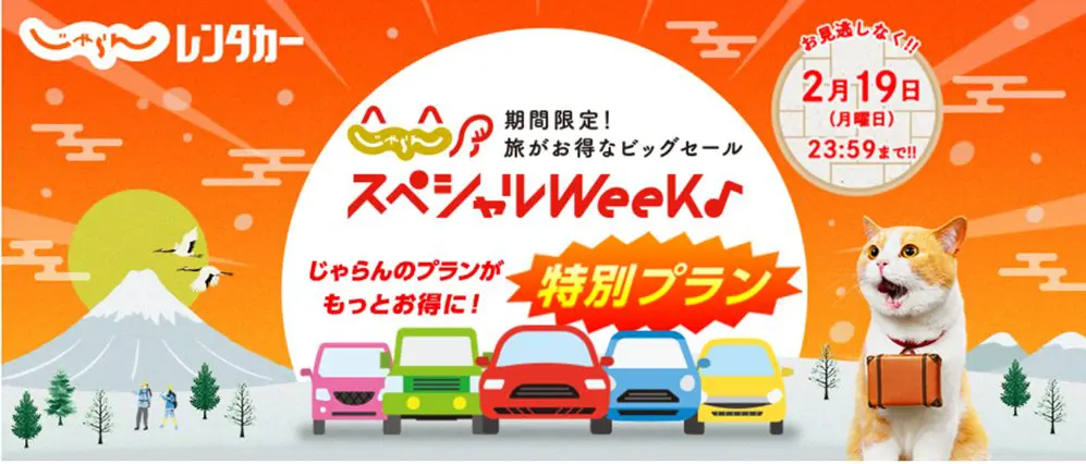 2024年3月】レンタカー予約なら「じゃらんレンタカー」クーポンやお得