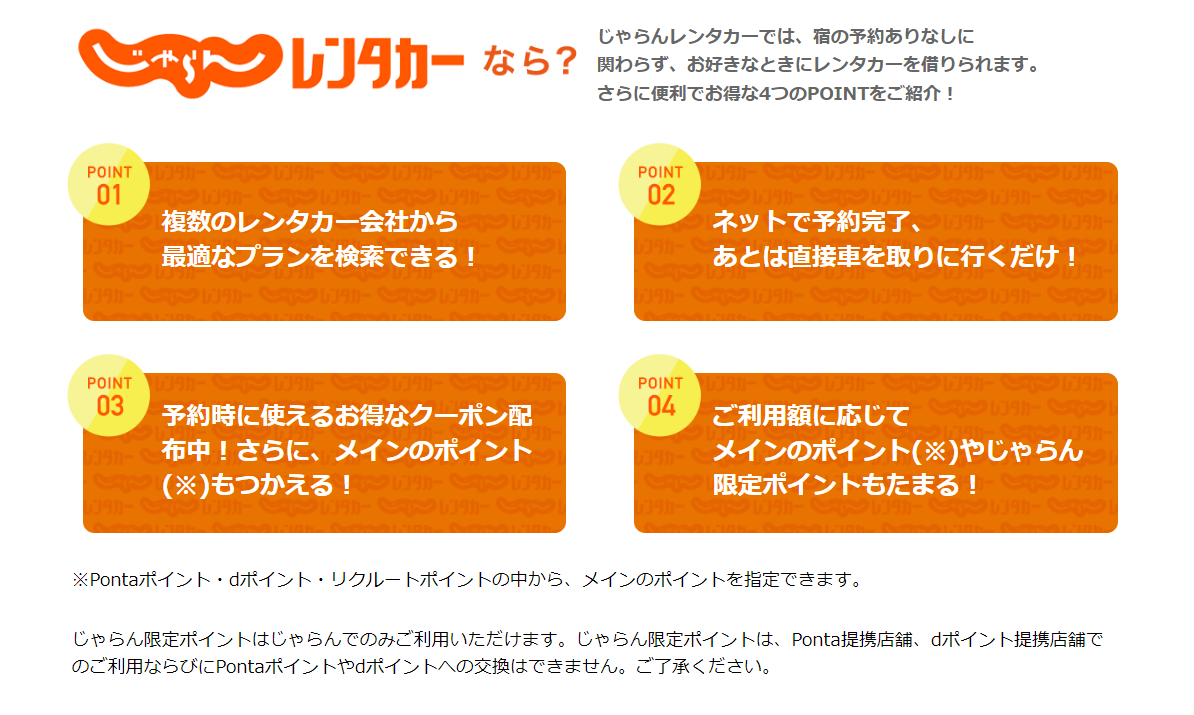 レンタカー予約なら「じゃらんレンタカー」クーポンやお得な情報を解説