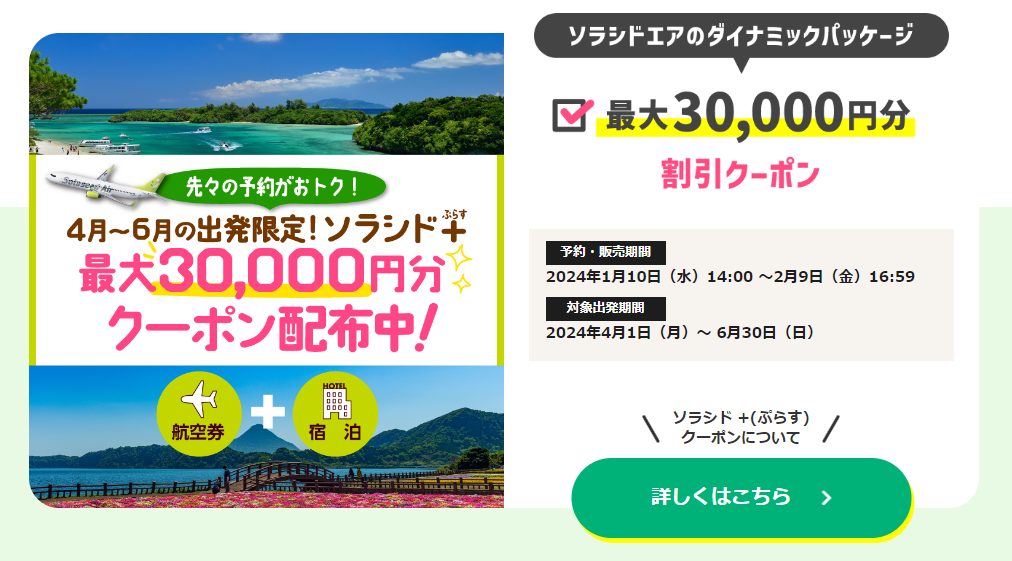 2024年3月】国内線航空券JAL・ ANA・ LCC 「セール・クーポン」まとめ